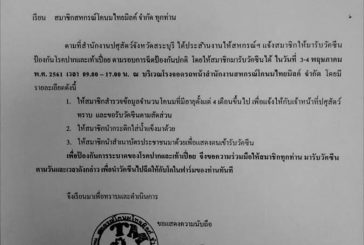 ประกาศ!! เรื่องให้สมาชิกมารับวัคซีนป้องกันโรคปากและเท้าเปื่อย ในวันที่ 3-4 พฤษภาคม 2561 เวลา 09.00-17.00 น. ณ บริเวณโรงจอดรถหน้าสำนักงานสหกรณ์โคนมไทยมิลค์ จำกัด โดยมีรายละเอียดดังนี้
