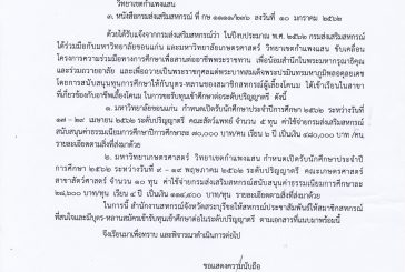 ประชาสัมพันธ์ “โครงการความร่วมมือทางการศึกษาเพื่อสานต่ออาชีพพระราชทาน”