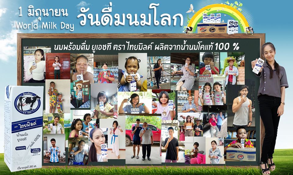 “วันดื่มนมโลก” World Milk Day”